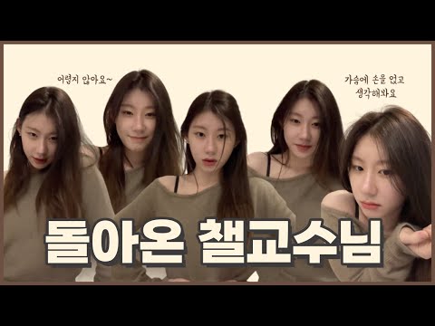 [ENG] 돌아온 챌교수님의 어깨춤 수업 (feat. 교수님 은퇴설)