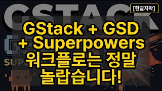 Celebrity [한글자막] GStack + GSD + Superpowers 를 함께 사용하는 워크플로우 Net Worth