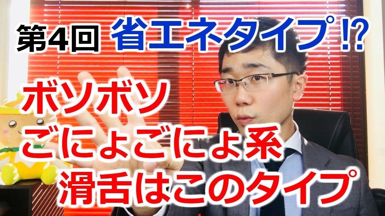 【第4回】滑舌がボソボソごにょごにょ系で悪い人向け練習法！