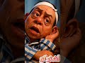 اه ياني عادل امام اه ياني عادل امام