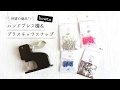 ご家庭でプロ仕様！ハンドプレス機でプラスチックスナップの取り付け方