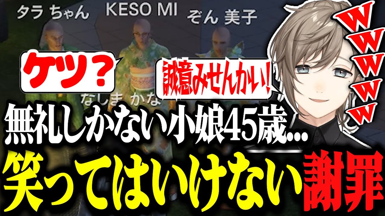 【ストグラ】ヴァンさんは変な人認識の無馬、クセのありすぎる小娘45歳の笑ってはいけない謝罪www【ストグラ切り抜き/にじさんじ切り抜き/叶/無馬かな/ヴァンダーマー】