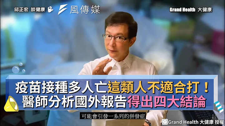 疫苗接种多人亡这类人不适合打！医师分析报告得出四大结论 - 天天要闻