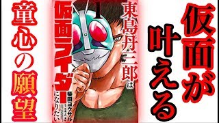 漫画家：柴田ヨクサルの新作が面白すぎる！『東島丹三郎は仮面ライダーになりたい』