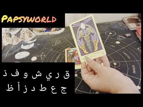 الشخص اللي في بالك لسه بيحبك و هل ناوي يرجع بيراقبك و يتابع اخبارك