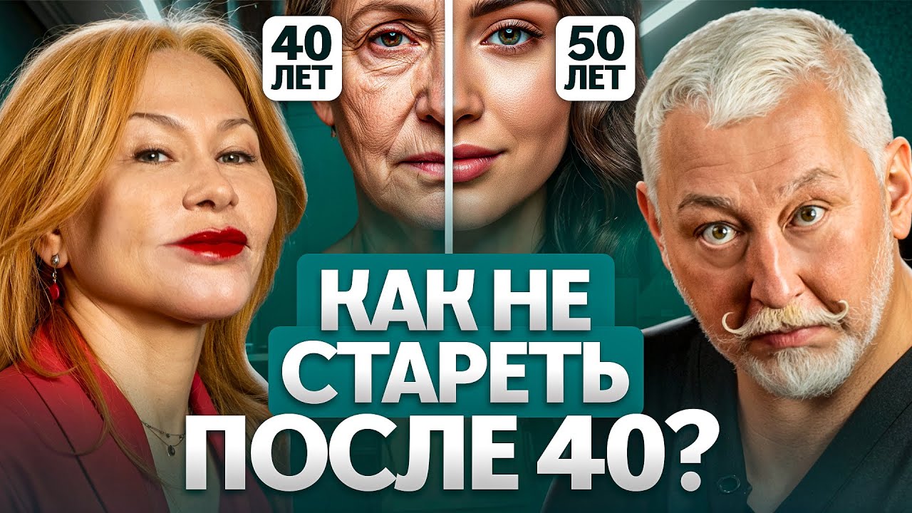 Почему после 40 резко стареет лицо? Разбираем по фактам