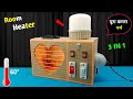 2 in 1 Project || How to make room heater at home easy || Rechargeable emergency light कैसे बनाएं