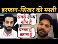 Shikhar Dhawan-Irfan Pathan का ये Live Chat देखकर मजा आ जाएगा, खिलाड़ियों के खूब खुले राज