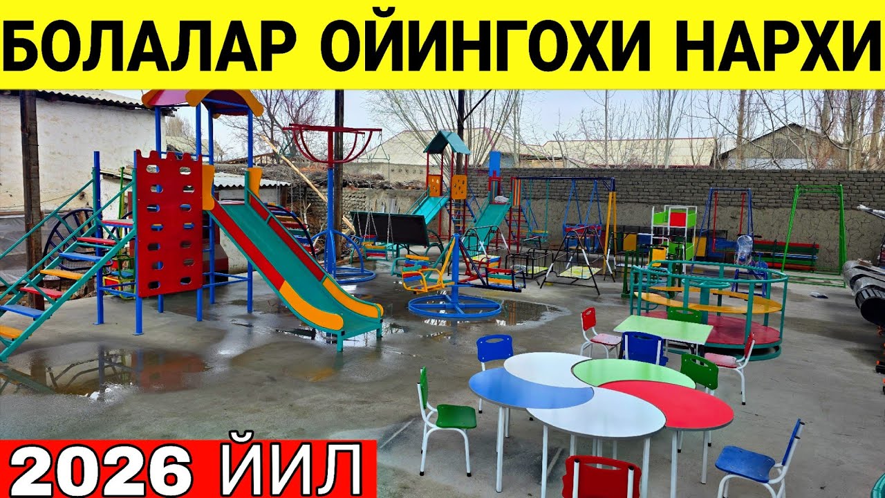 БОЛАЛАР ОЙИНГОХИ ЖОЙИДАН НАРХЛАРИ 2026 ЙИЛ 