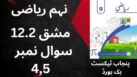 "Class 9th Math Exercise 12.2 Q4,5 | Punjab Textbook Board | Urdu Medium"