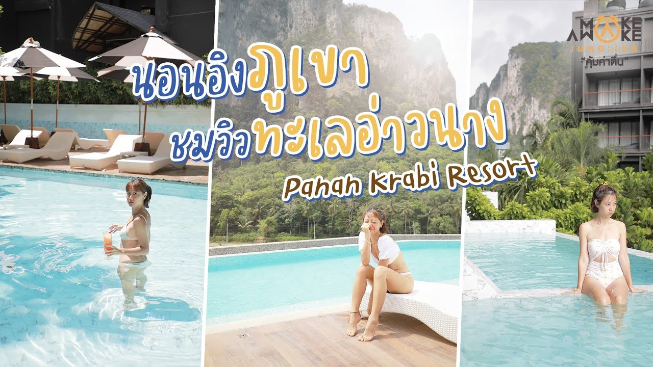 นอนอิงภูเขา ชมวิวทะเลอ่าวนาง Panan Krabi Resort | Make Awake คุ้มค่าตื่น -  YouTube