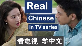 Chines TV series show learn natural and useful expressions for beginners学中文 native teacher 去有风的地方