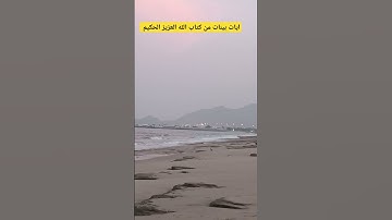 آيات بينات من كتاب الله العزيز الحكيم الغفور الرحيم...