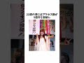 【しょこたん】中川翔子さんに関する雑学 #shorts  #雑学 #豆知識