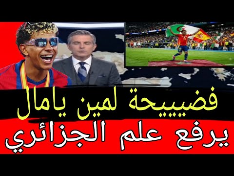 فضيييحة  ،،،لمين،،، يامال،،، لا افتخر ،،بكوني،،، من أصول مغربية،،، ها عــلاش 
