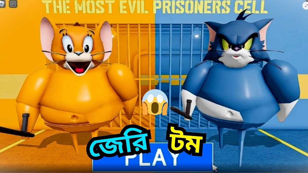😱 টম আর জেরির জেল থেকে দৌড়! 🐭🚔 | Tom and Jerry Prison Run in Roblox | Bangla Funny Gameplay