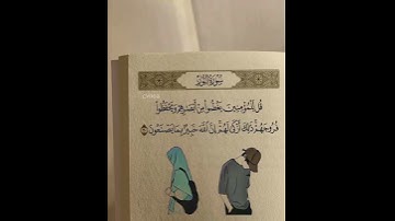 الشيخ ماهر المعيقلي سورة النور