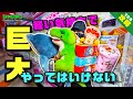 【今すぐ】クレーンゲームで巨大景品を取るコツ身につけないと損するよ!