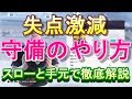 【ウイイレ2020】失点激減守備のやり方をスローと手元で徹底解説！my club#12