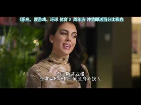 C罗未婚妻纪录片——《我是乔治娜》Cristiano Ronaldo's fiancee documentary - "I am Georgina"