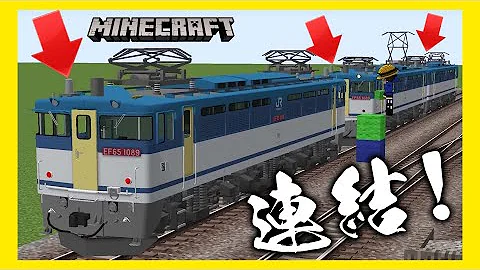 神連結 かっこよすぎる車両同士を連結してみた マインクラフト 鉄道mod リアルトレインmod 271系 681系 マイクラ鉄道 橙 Mp3