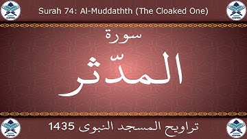 تراويح المسجد النبوي 1435 - سورة المدثر