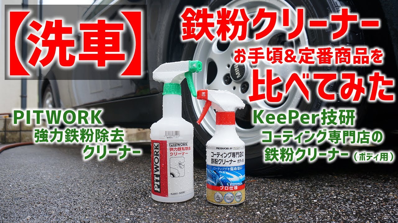 57％以上節約 PITWORK ピットワーク 強力鉄粉除去クリーナー 4L KA307-00490