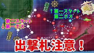 【艦これ】2023夏イベントE2甲　「朝日、再び」攻略【KanColle】