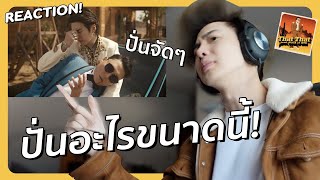 [REACTION] That That - PSY x SUGA of BTS ปั่นกว่านี้ไม่มีอีกแล้ว [ENG CC] | Zellfie