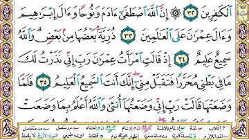 سورة آل عمران، مكتوبة وديع اليمني Surah Al‏‏Emran Wadi' Al Yamani‏