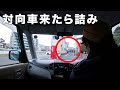 【オワタ】離合できない道の安全な運転方法