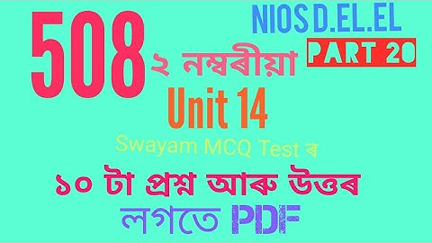 508 Unit 14 Swayam MCQ Test Question and Answer