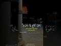 و إ ذ ا س أ ل ك ع ب اد ي ع ن ي ف إ ن ي ق ر يب أ ج يب د ع و ة الد اع إ ذ ا د ع ان Quran 