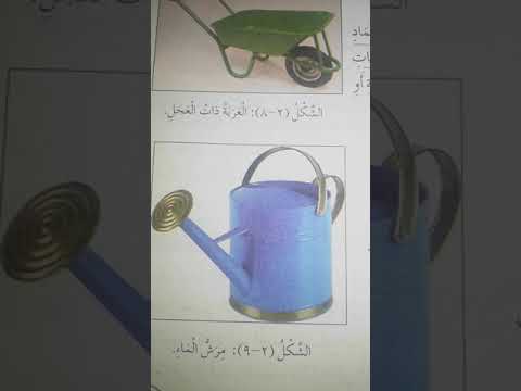 التربية المهنية الوحدة الثانية للصف الخامس