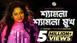 Shyamla Shyamla Mukh Doly Sayontoni শযমল শযমল মখ ডল সযনতন Music Video Soundtek