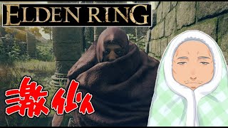 【ELDEN RING/エルデンリング】静岡と書いてケイリッドと読む36歳、死にゲー　※ネタバレ注意【にじさんじ/舞元啓介】