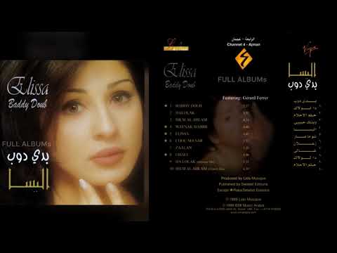 إليسا حلم الأحلام