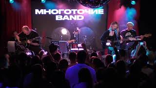 картинка: МНОГОТОЧИЕ BAND – АКУСТИЧЕСКИЙ КОНЦЕРТ (День Рождения Руставели @ 16 ТОНН LIVE / 16.06.2024)