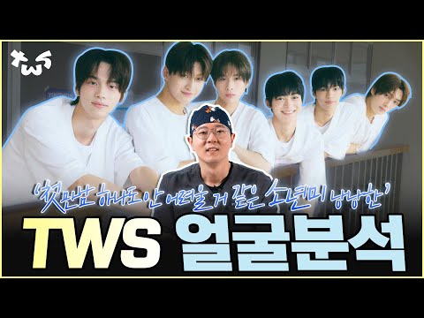 Face analysis of 5th-gen idol group TWS