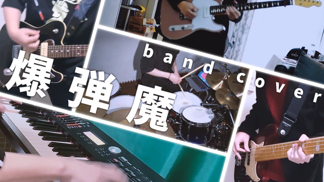 爆弾魔 / ヨルシカ　- band cover -