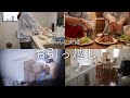 新しいおうちにお引っ越し！引っ越し前日からの奮闘