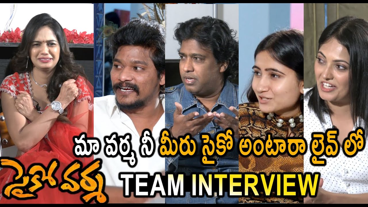 Psycho Varma Team Interview | Natti Kumar,Natti Kranthi, Muskan, Supurna  || Daily News