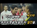 무지성에 세계 최고 선수에게 복싱까지 배운 학교 통을 건드리는 타학교 일진들 Feat 좀 맞자 오늘 무지성에 세계 최고 선수에게 복싱까지 배운 학교 통을 건드리는 타학교 일진들 Feat 좀 맞자 오늘