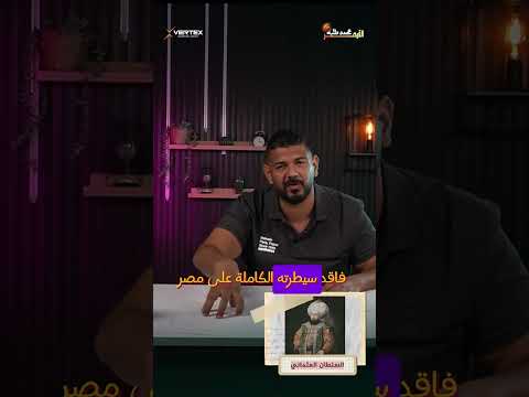 ثاني حلقة من حكاوي القيصر تاريخ القيصر محمد طلبه الصف الثالث الثانوي 2025