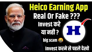 heico earning app | heico app se paise kaise kamaye | Heico App Real Or Fake ? !! Heico App screenshot 2