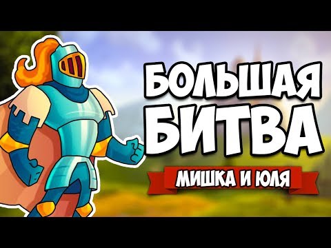 БОЛЬШАЯ БИТВА - СХВАТКА С СЛОЖНЫМ ГОЛЕМОМ И ЕГО АРМИЕЙ ♦ Rise of Legions #2