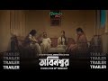Trailer  abinshwar 2024    fakhrul arefeen khan  gorai films