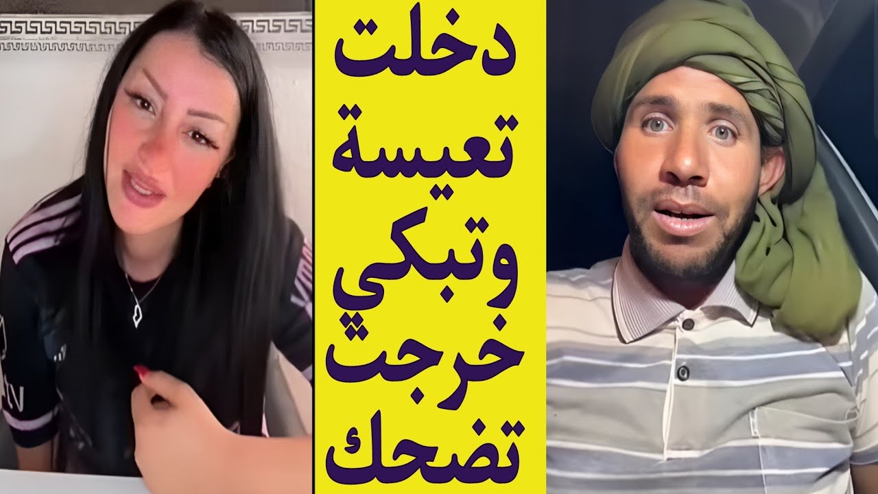 بوجمعة الدهزاوي/حمزة الشلفي/نعنوع والحاج/الظاهرة الجزائرية التي أضحكت الملايين على تيك توك!