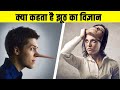 झूठ का विज्ञान| The Science of Lying| The Art of Lying| The truth about lying| Psychology of lying