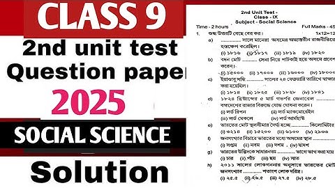 2nd unit test question paper class 9 social science //class 9 social science 2nd unit test 2025